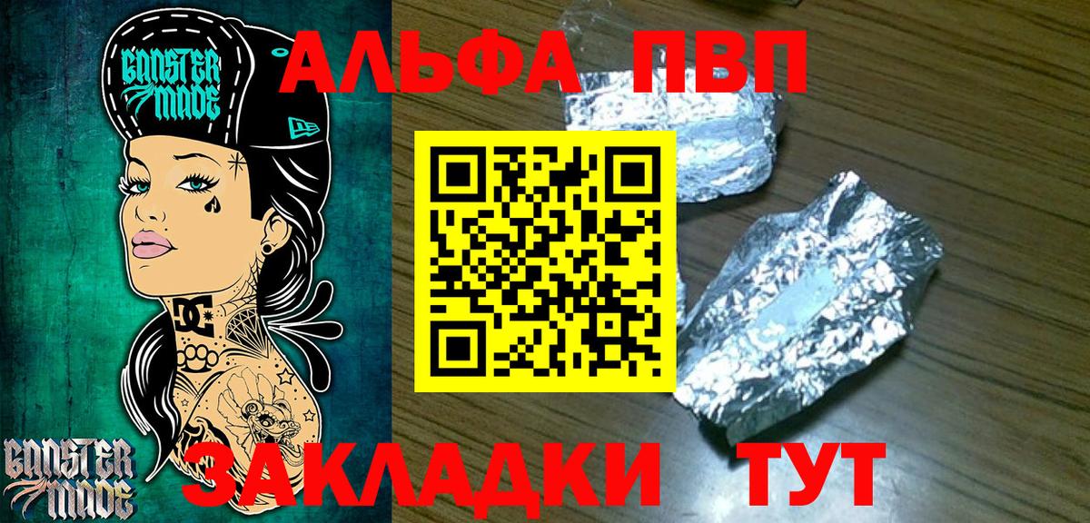 купить   Вход с VPN  A-PVP крисы CK  Городец  A PVP мука  Альфа ПВП Соль 