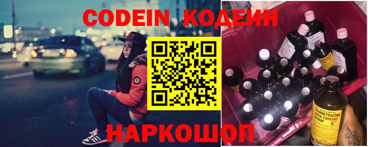 Кодеин Purple Drank  Вход с VPN  Городец 