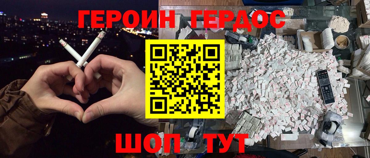 Городец  ГЕРОИН афганец  Вход с VPN 
