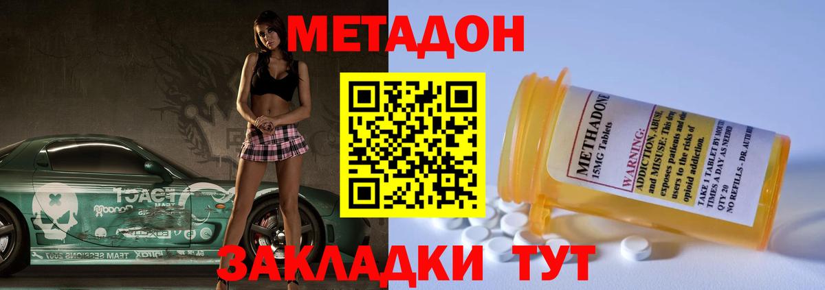 Метадон белоснежный  МЕТАДОН VHQ  Городец  Вход с VPN 